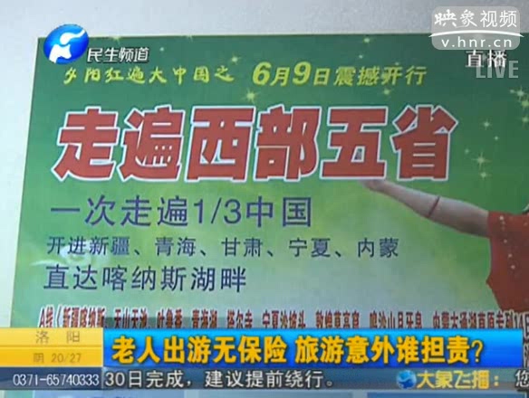 70歲以上老人旅游無保險？