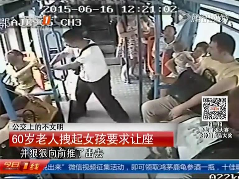倚老賣老！60歲老人公交車上強拽女孩要求讓座