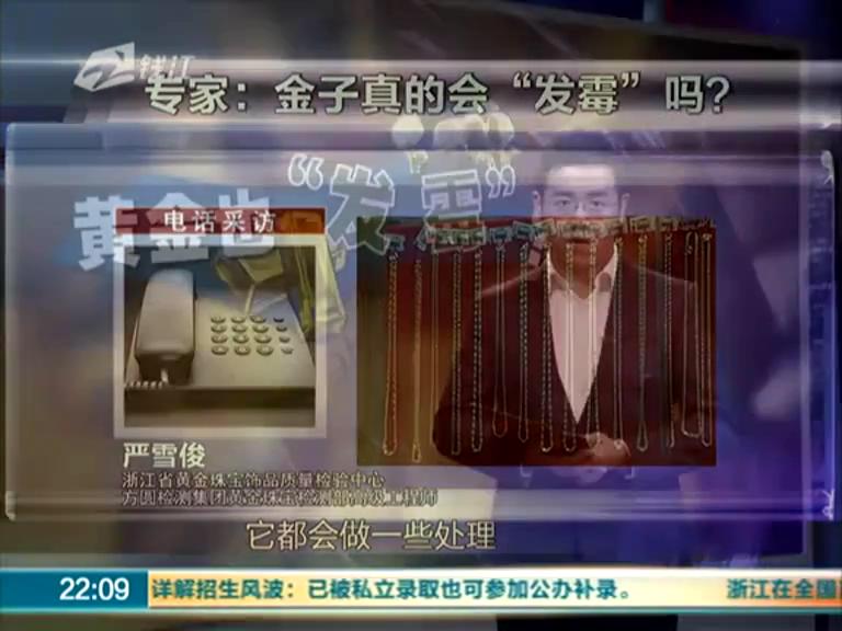 金條居然發(fā)霉 梅雨季節(jié)太潮濕？