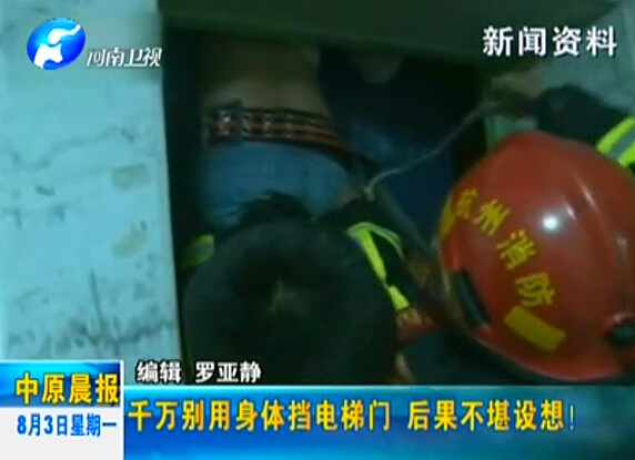 注意：檔電梯門很危險！