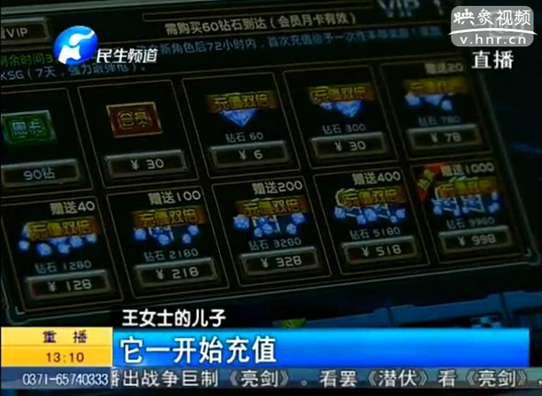 小孩玩網(wǎng)游20天花三萬(wàn)六能要回來(lái)嗎？