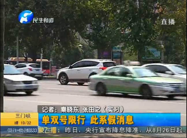 鄭州單雙號限行？假的