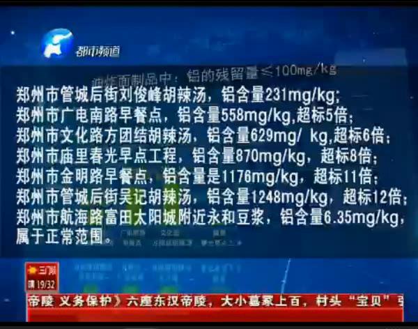 來看看鄭州早餐點(diǎn)哪家鋁超標(biāo)？