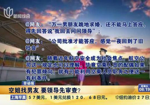 空姐找男友要審查？
