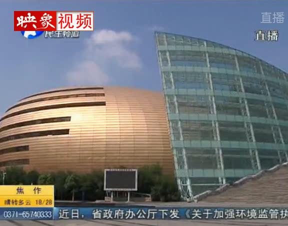 鄭東“大金蛋” 中國最丑建筑？