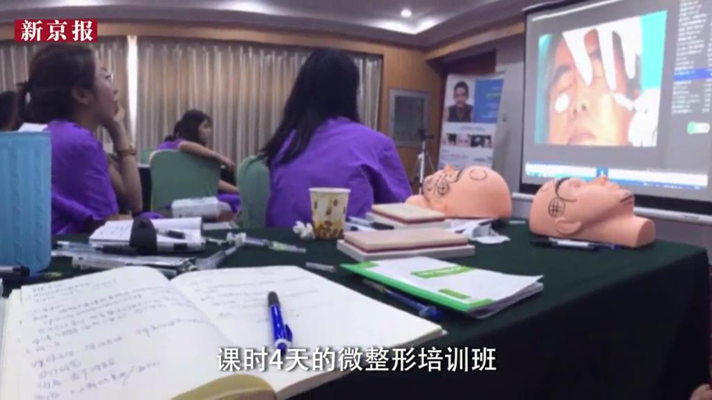 暗訪：微整形多可怕？無(wú)資質(zhì)整形師4天煉成