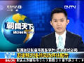 國家質(zhì)檢總局要求新西蘭提供風(fēng)險(xiǎn)評估報(bào)告