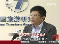 春節(jié)黃金周出游人數將首超兩億