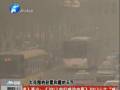空氣質(zhì)量嚴(yán)重污染 PM2.5值為何這么高？