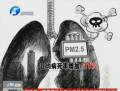 霧霾升級(jí) 比非典可怕得多？