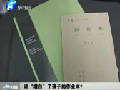 誰“增白”了孩子的作業(yè)本？