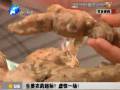 生姜農(nóng)藥超標(biāo)？虛驚一場！