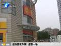 超市里有炸彈？虛驚一場(chǎng)