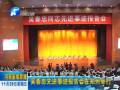 吳春忠先進(jìn)事跡報(bào)告會在鄭州舉行