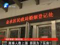離婚人數(shù)上漲 原因是為買(mǎi)房？