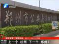鄭州會(huì)否限購(gòu)汽車(chē)？