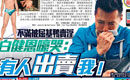 TVB男星首度回應(yīng)同性賣(mài)淫事件稱被出賣(mài)
