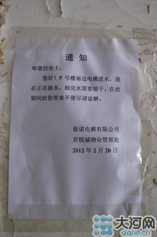 電梯維修的通知，日期是2月20日