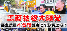 電動(dòng)車頻出問(wèn)題 方便變成麻煩