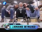 上廁所的神器 賺了兩億美金！-打漁曬網(wǎng)