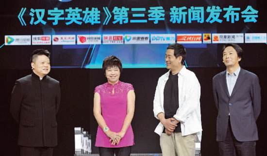 《漢字英雄》第三季主持人馬東（左）和三位“漢子先生”。從右向左依次是劉震云、濮存昕、于丹